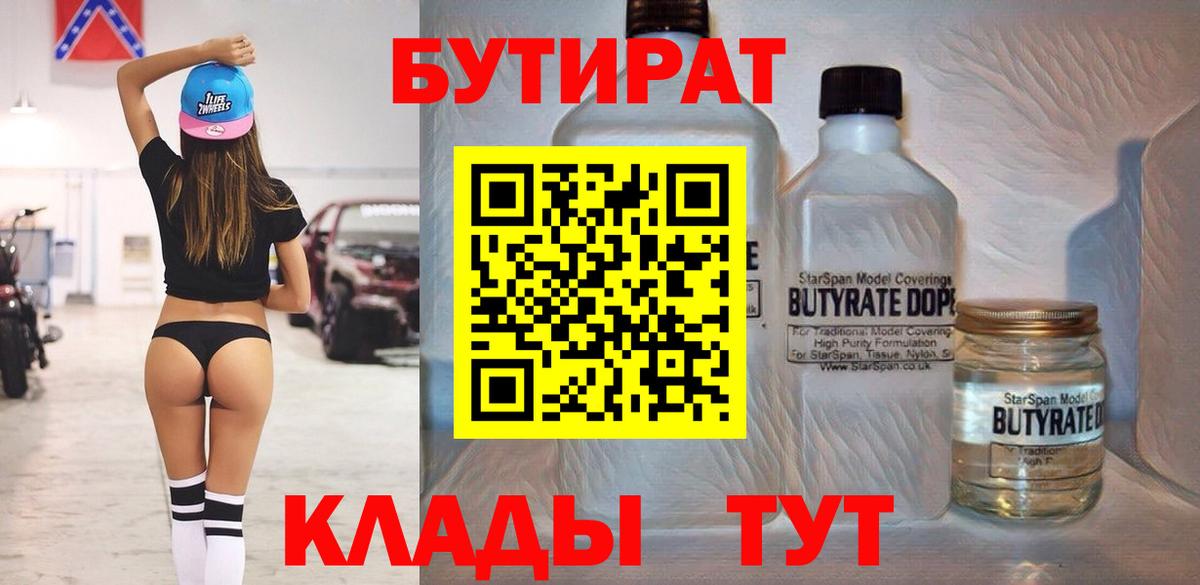 Котлас  БУТИРАТ GHB  Вход с VPN 