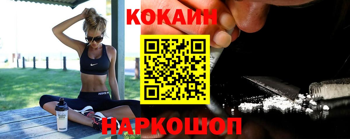 Котлас  Cocaine 97%  COCAIN Эквадор  Вход с VPN 