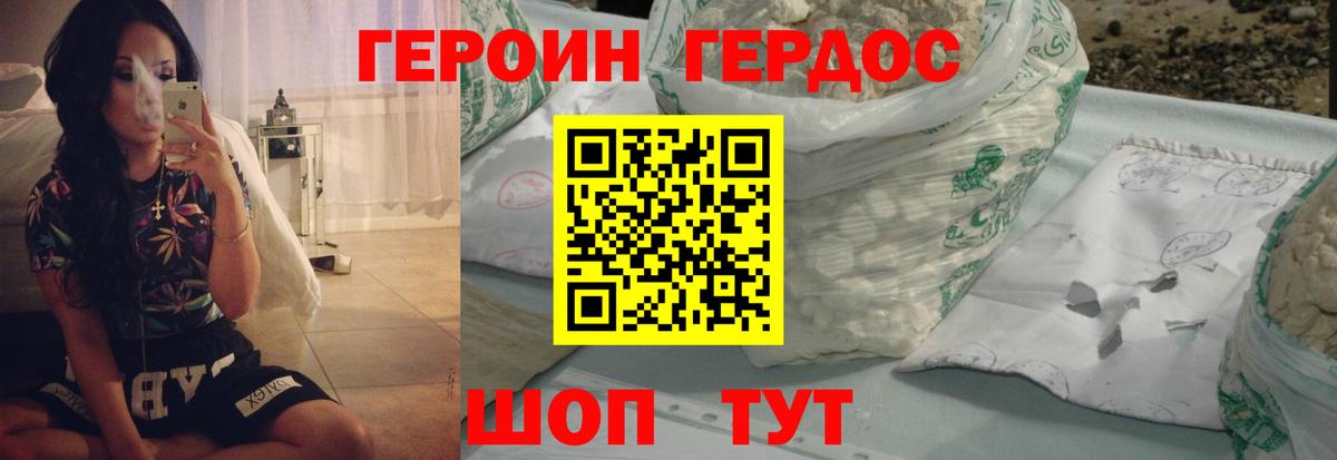 ГЕРОИН Heroin  Вход с VPN  ГЕРОИН  Котлас 