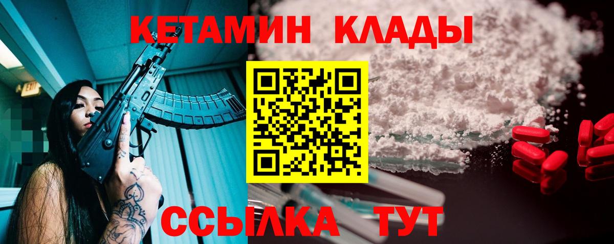 Кетамин ketamine Котлас