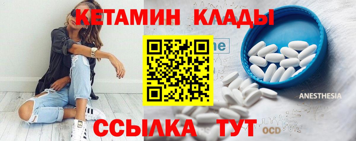 КЕТАМИН VHQ  площадка официальный сайт  Котлас  Вход с VPN 